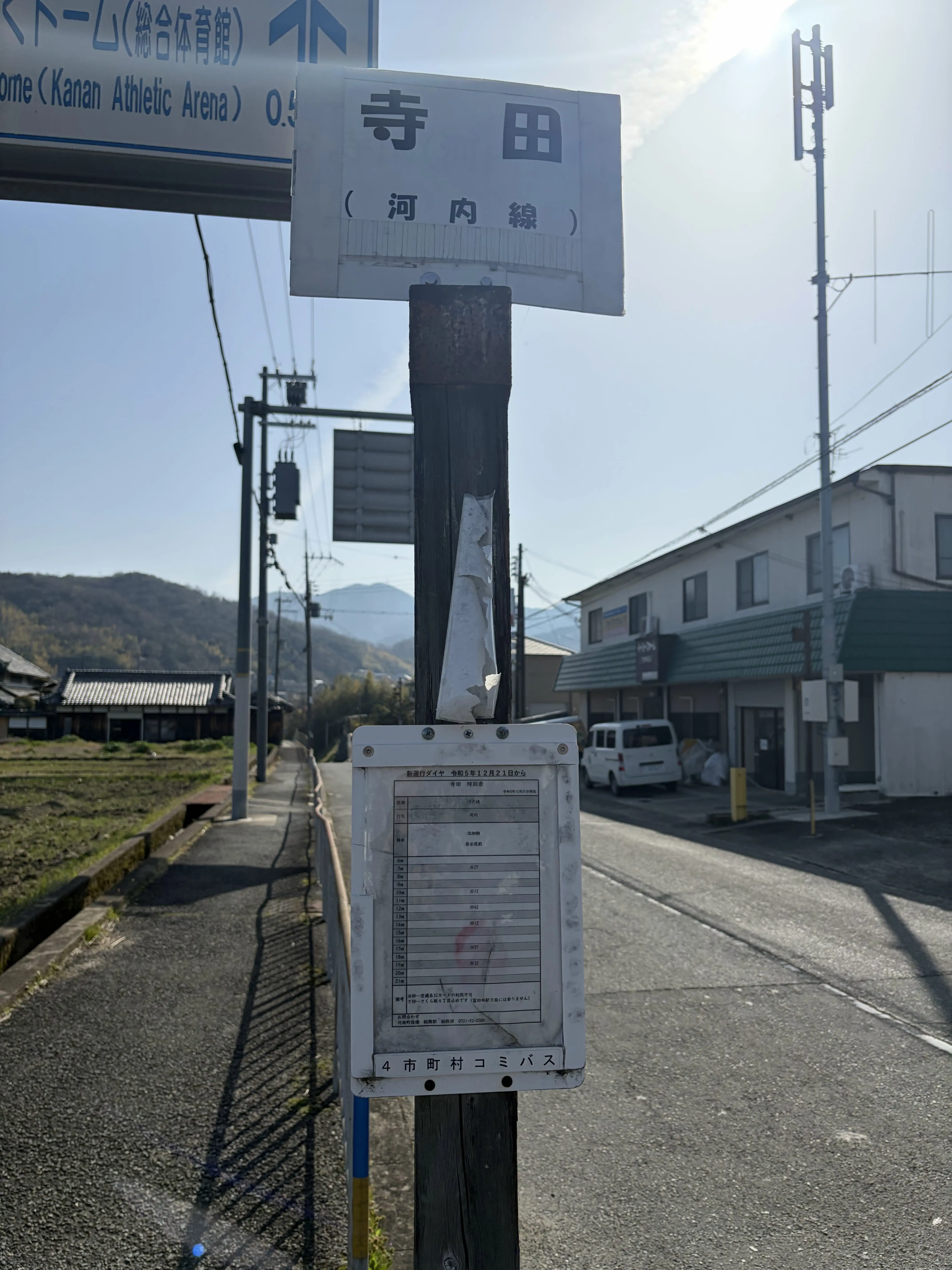 寺田バス停