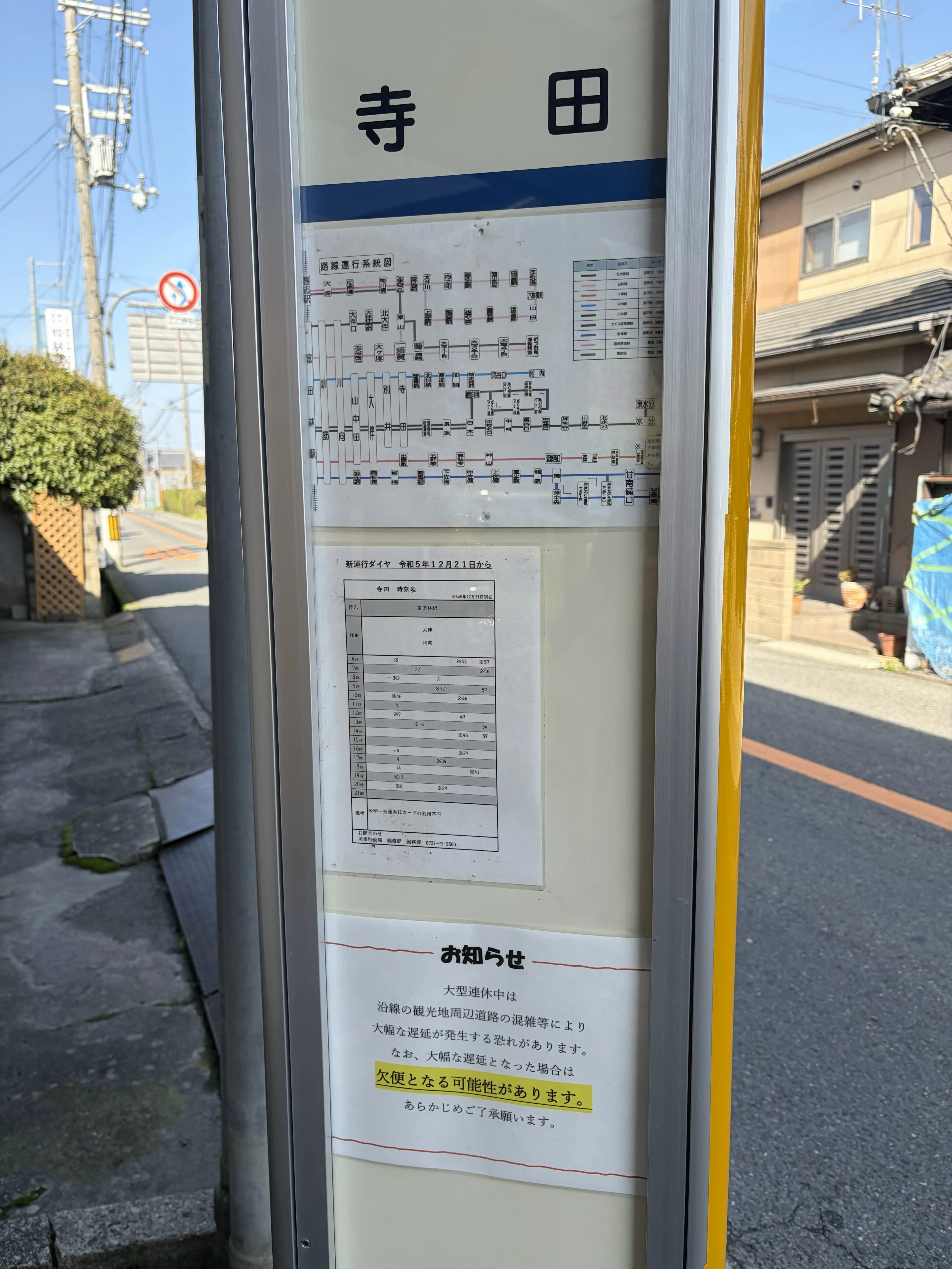 富田林駅行きの寺田バス停